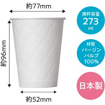 レリーフ断熱カップ 日本デキシー