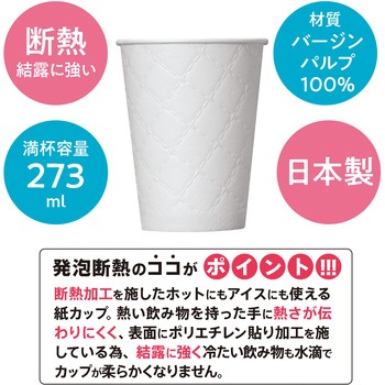 レリーフ断熱カップ 日本デキシー