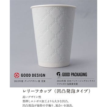 レリーフ断熱カップ 日本デキシー