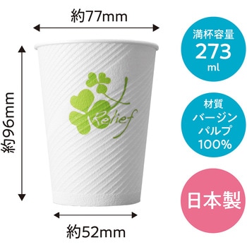 レリーフ断熱カップ クローバー - 日本デキシー