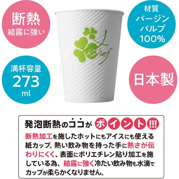 レリーフ断熱カップ クローバー - 日本デキシー