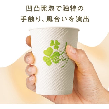 レリーフ断熱カップ クローバー - 日本デキシー