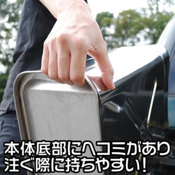 ガソリン携行缶(ステンレス製) アストロプロダクツ
