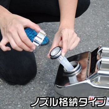 ガソリン携行缶(ステンレス製) アストロプロダクツ