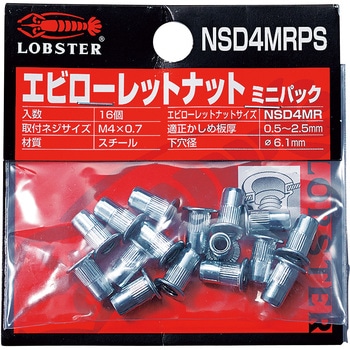 ローレットナットミニパック ロブスター(ロブテックス)