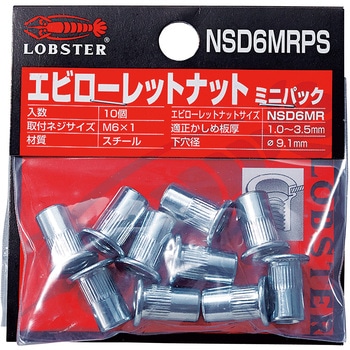 ローレットナットミニパック ロブスター(ロブテックス)