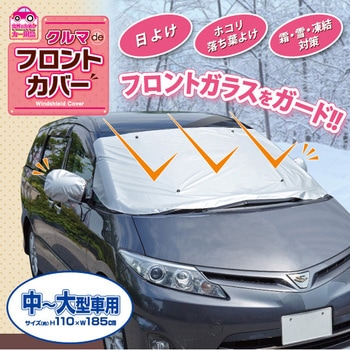 クルマdeフロントカバー アイメディア