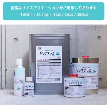 ジンクプラスネオ 日新インダストリー