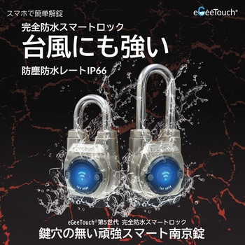 完全防水スマート南京錠eGeeTouch第5世代 - JSB TECH