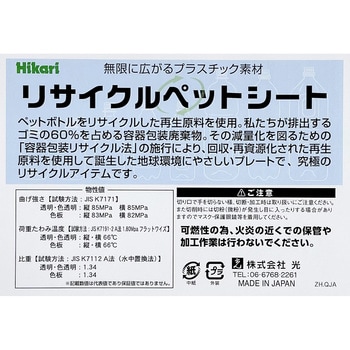 リサイクルPETシート 光