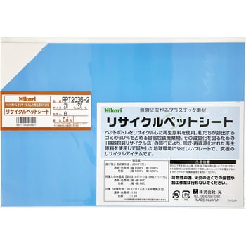 リサイクルPETシート 光