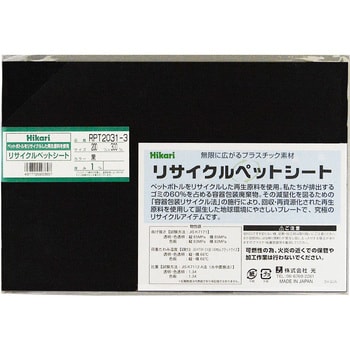 リサイクルPETシート 光