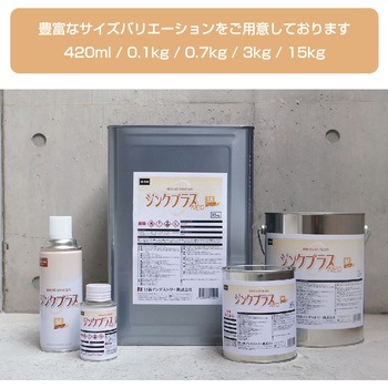 ジンクプラスネオ 日新インダストリー