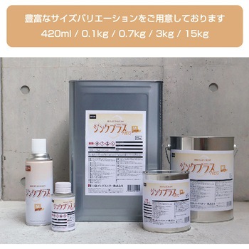 ジンクプラスネオ 日新インダストリー