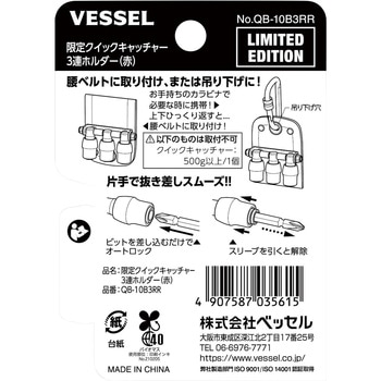 限定クイックキャッチャー3連ホルダー ベッセル