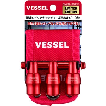 限定クイックキャッチャー3連ホルダー ベッセル