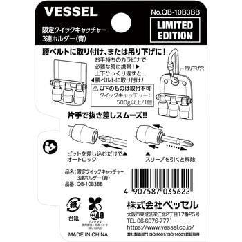 限定クイックキャッチャー3連ホルダー ベッセル