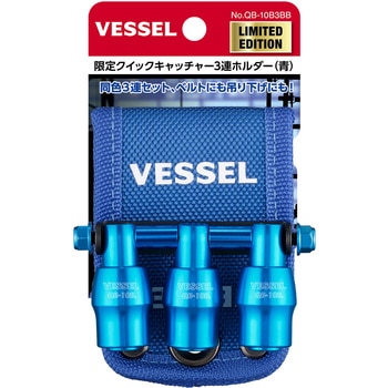 限定クイックキャッチャー3連ホルダー ベッセル