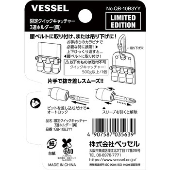 限定クイックキャッチャー3連ホルダー ベッセル