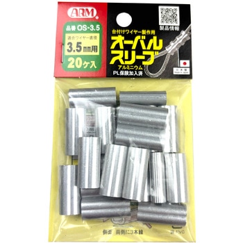 ワイヤロープ用圧着工具アームスエージャー オーバルスリーブ ARM