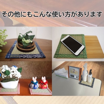 い草座卓敷 凹み防止 4枚セット 大島屋