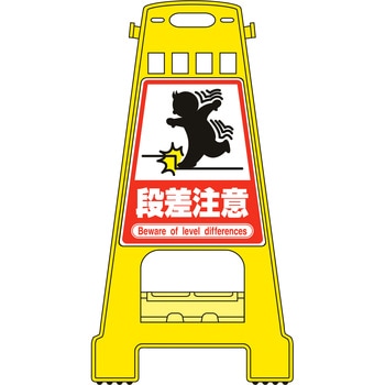 サインスタンド バリケードスタンド - 日本緑十字社
