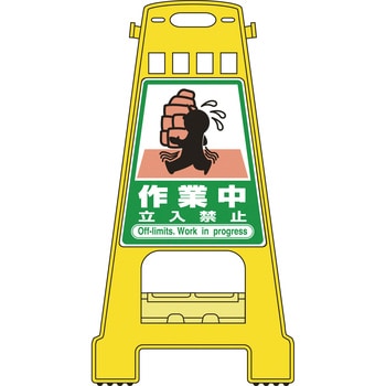 バリケードスタンド - 日本緑十字社
