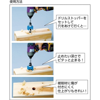 ドリルストッパー スターエム