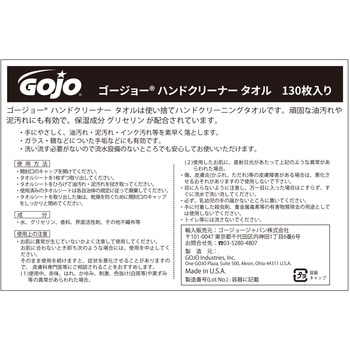 ハンドクリーナータオル GOJO