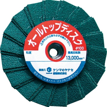 ディスクペーパーオールトップディスク ジルコニア(ステンレス・難削材用) - ヤナセ(柳瀬)