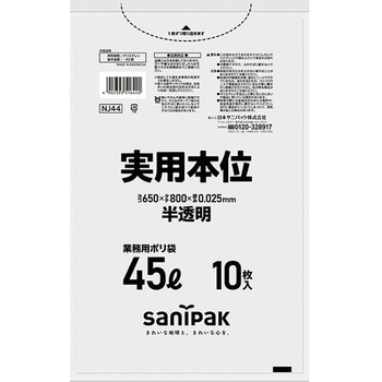 実用本位45L 日本サニパック
