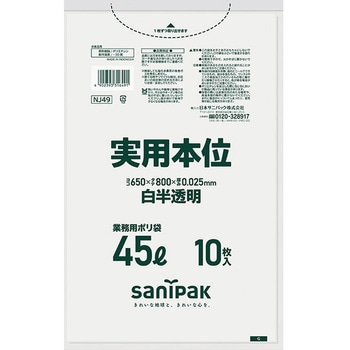 実用本位45L 日本サニパック