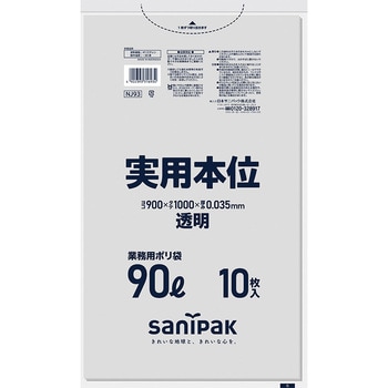 実用本位90L 日本サニパック