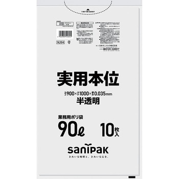 実用本位90L 日本サニパック