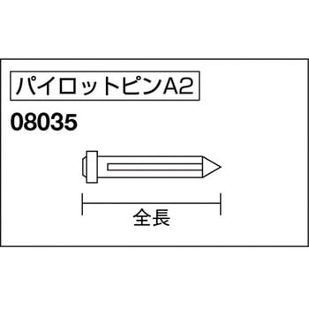 パイロットピン 日東工器