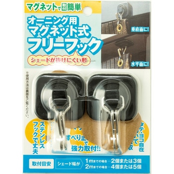 日よけ(オーニング)関連小物 ワタナベ工業
