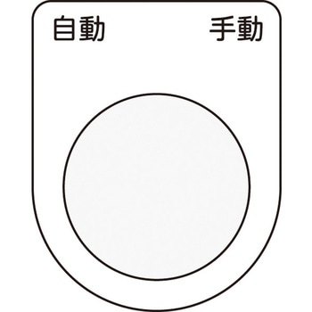 メガネ銘板(押ボタン/セレクトスイッチ) アイマーク
