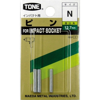 インパクトソケット用パーツピン - TONE(トネ/旧:前田金属工業)
