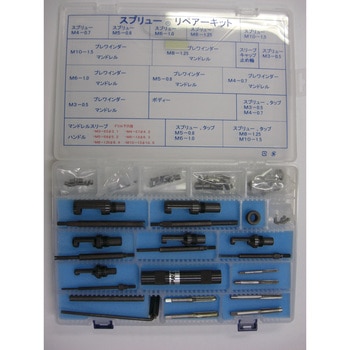 スプリュー加工具リペアキット 日本スプリュー