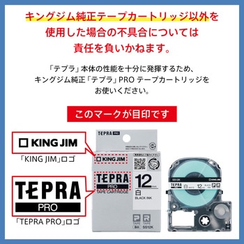 テプラPRO用テープカートリッジ マットラベルタイプ/黒文字 キングジム