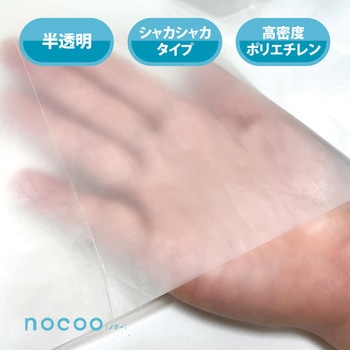 NOCOO(ノクー)ゴミ袋 雑色半透明 日本サニパック