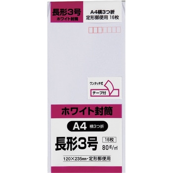 ケント封筒 ホワイト テープ付 キングコーポレーション