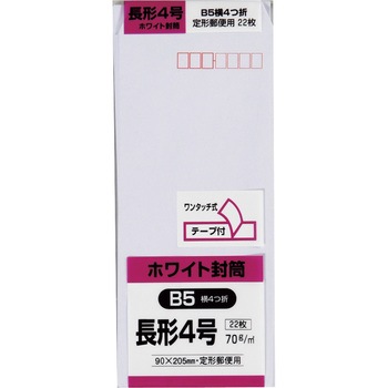 ケント封筒 ホワイト テープ付 キングコーポレーション