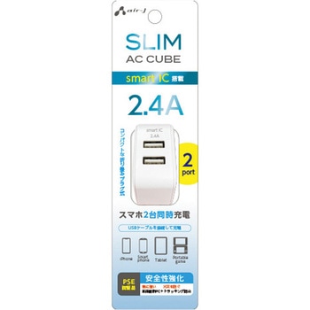 AC充電器スリム エアージェイ