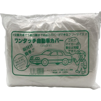 ポリ自動車カバー L 3．6×6．5m FKY