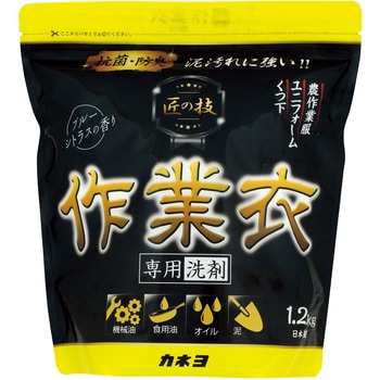 匠の技 作業衣専用洗剤 粉末タイプ カネヨ石鹸