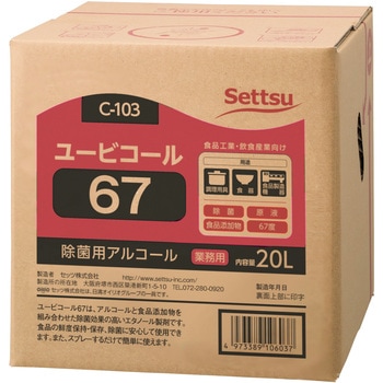 ユービコール67 セッツ