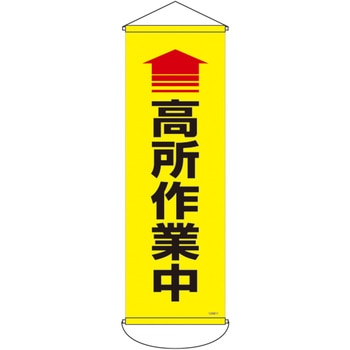 懸垂幕 日本緑十字社