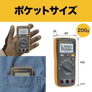 ポケットサイズデジタルマルチメーター Fluke