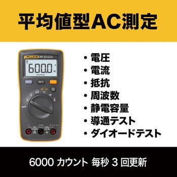 ポケットサイズデジタルマルチメーター Fluke